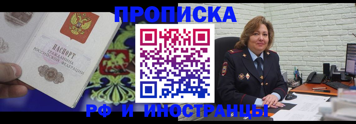 прописка ребенка в Казани