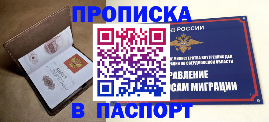 где прописаться в Казани