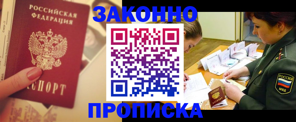 прописка для работы в Казани