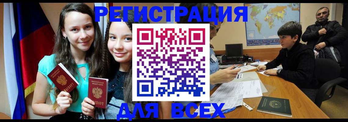 прописка для школы в Казани