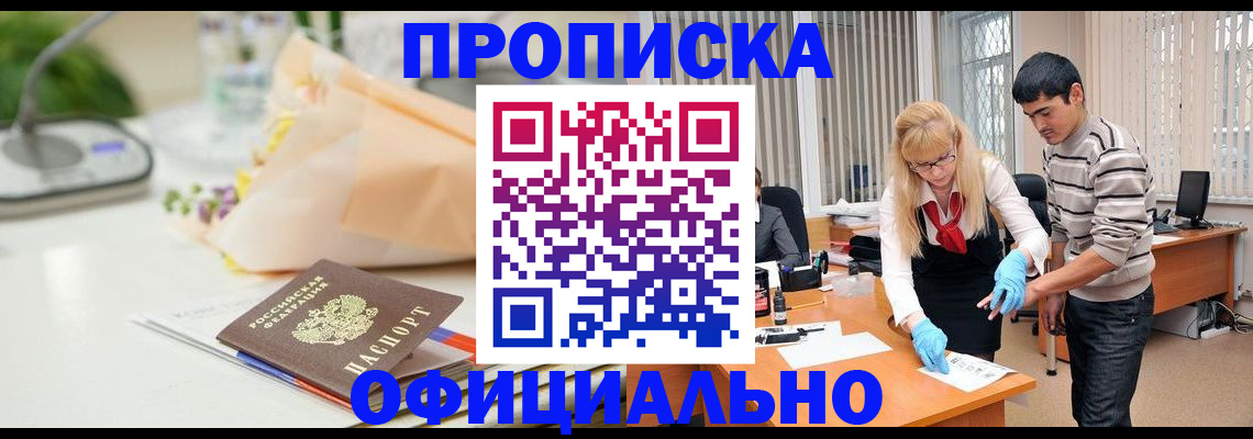 где прописаться в Казани
